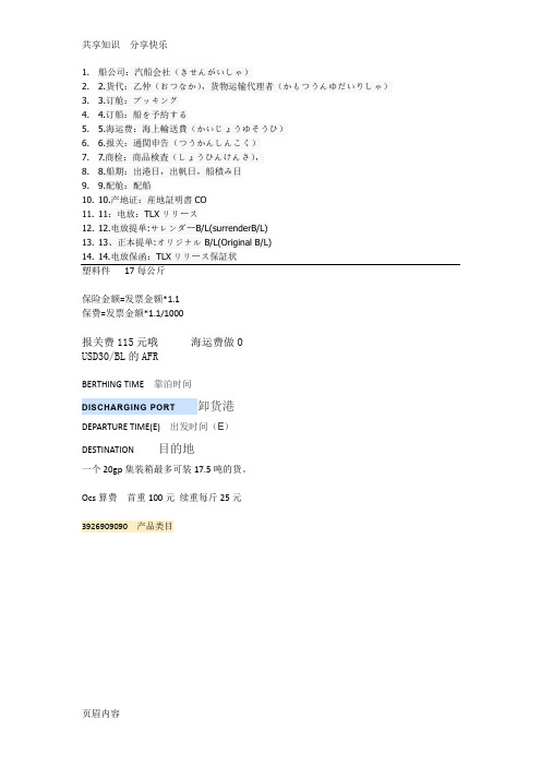 外贸日语注塑模具中日单词总结