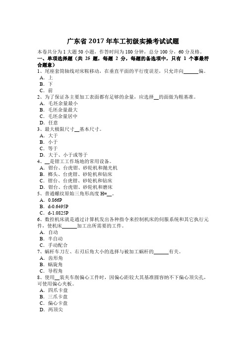 广东省2017年车工初级实操考试试题