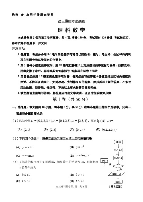 [淄博期末-数学(理)]2015届山东省淄博市期末考试数学(理)试题及答案