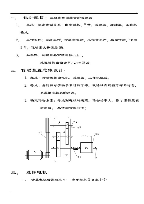 二级直齿圆柱齿轮减速器课程设计说明书 (2)