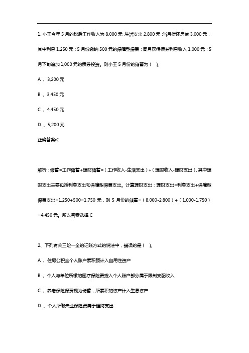 最新版AFP金融理财师证书考试模拟题库-14
