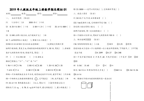 2019年人教版五年级上册数学期末模拟试卷(1)