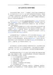 波兰总统专机失事事件感想