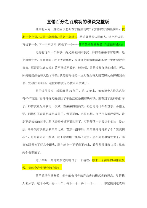 直销百分之百成功的秘诀完整版