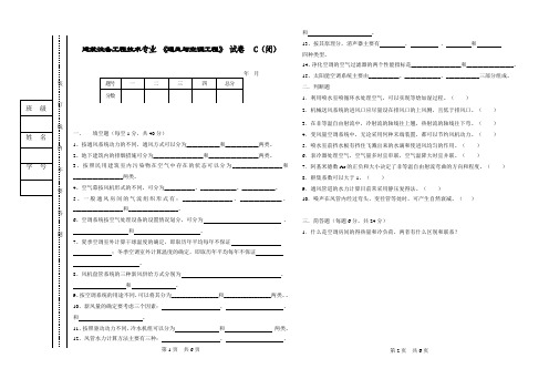 通风与空调工程试卷CA附答案
