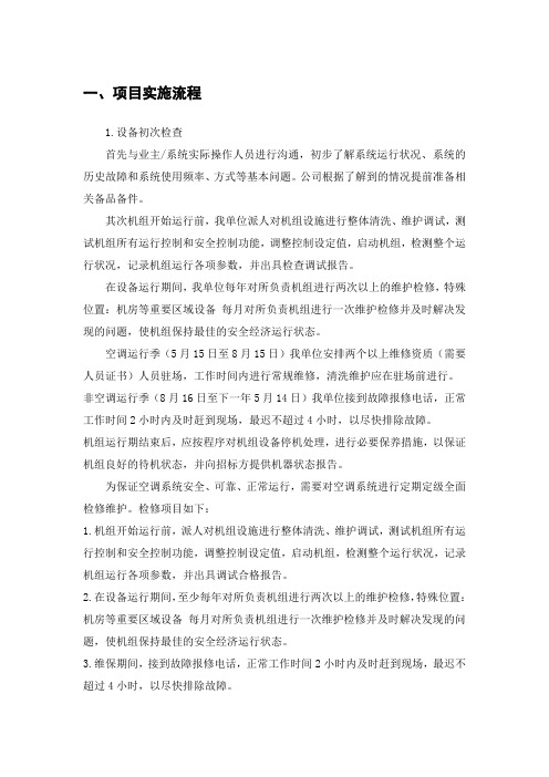 多联机维修维护技术大纲和重点难点分析