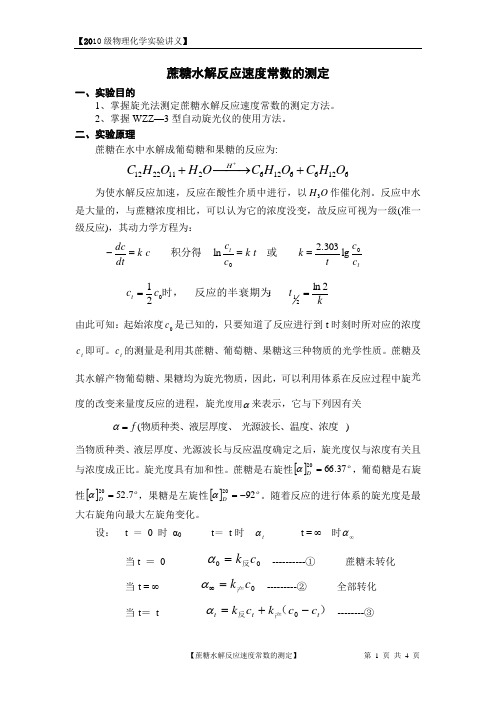 一级反应