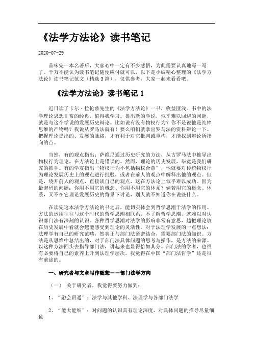 《法学方法论》读书笔记.