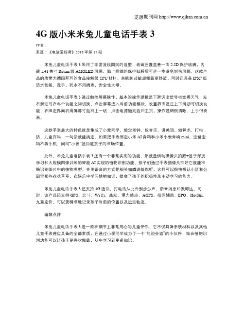 4G版小米米兔儿童电话手表3