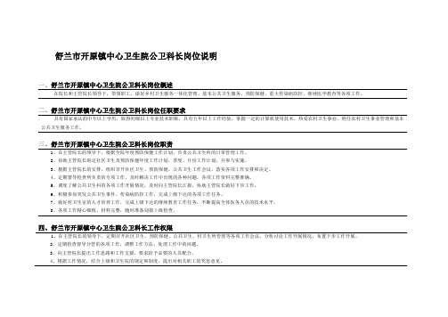 公卫科长