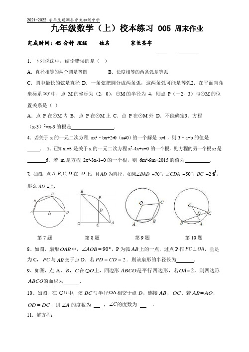 九年级数学上 周末作业