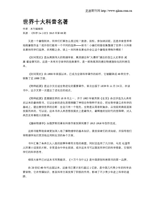 世界十大科普名著