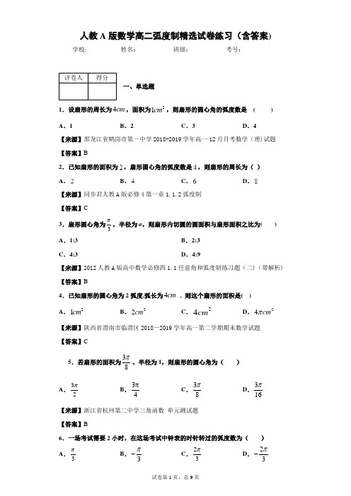 人教A版数学高二弧度制精选试卷练习(含答案)1