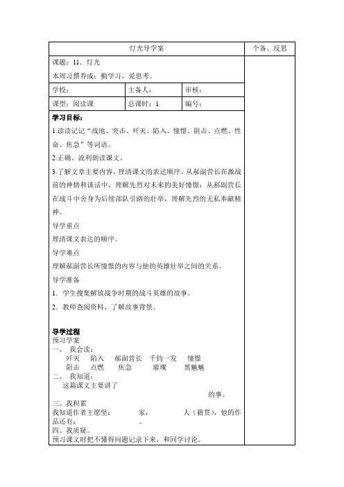 《灯光》优秀导学案