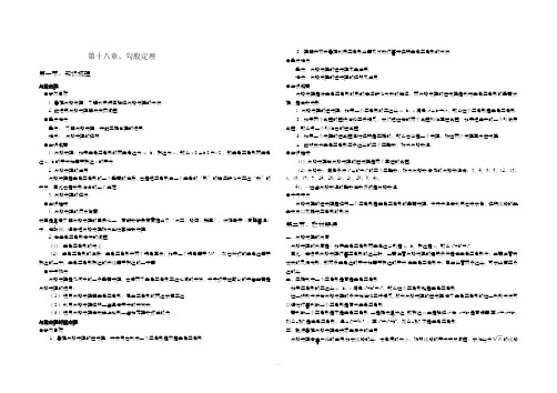 勾股定理知识归纳
