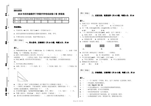 2019年四年级数学下学期开学考试试卷C卷 附答案
