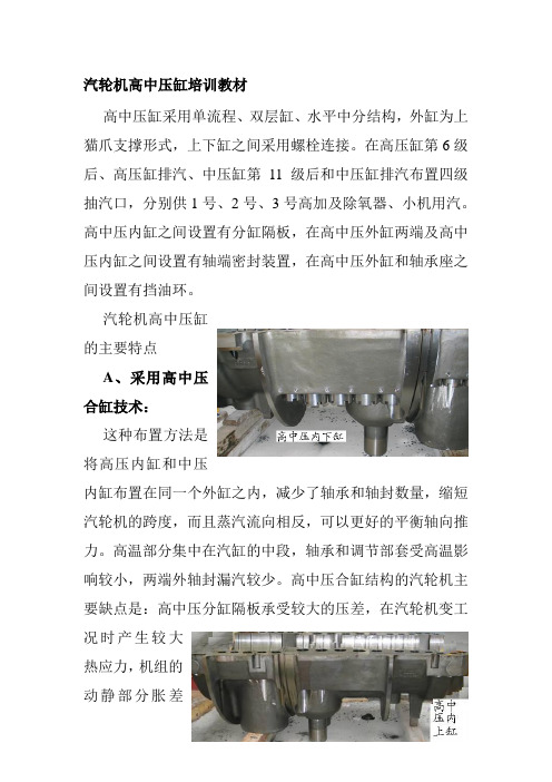 汽轮机高中压缸培训教材