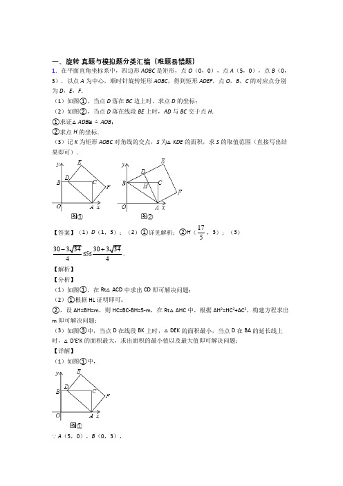 人教数学旋转的专项培优练习题(含答案)含详细答案