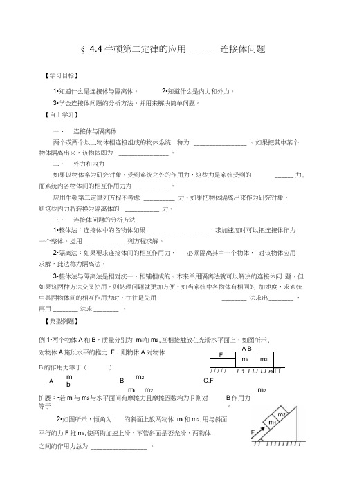 高一物理-连接体问题