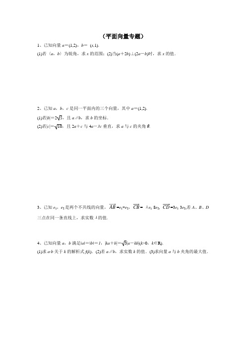 广东省佛山市超盈实验中学高一数学期末复习平面向量(无答案)