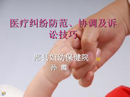 讲座掌握医患交流技巧