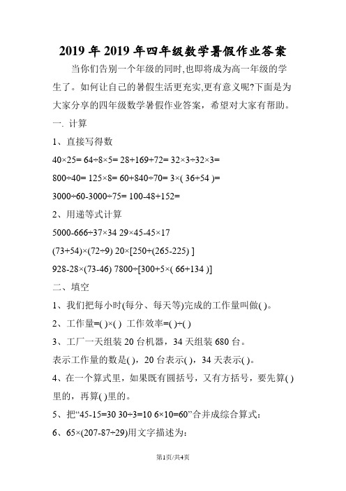 四年级数学暑假作业答案