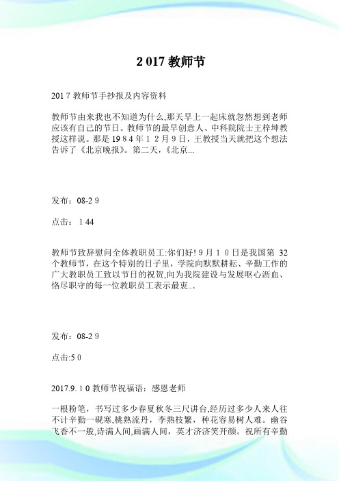 2017老师节.doc