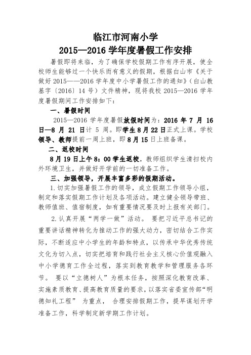 2016暑假工作安排