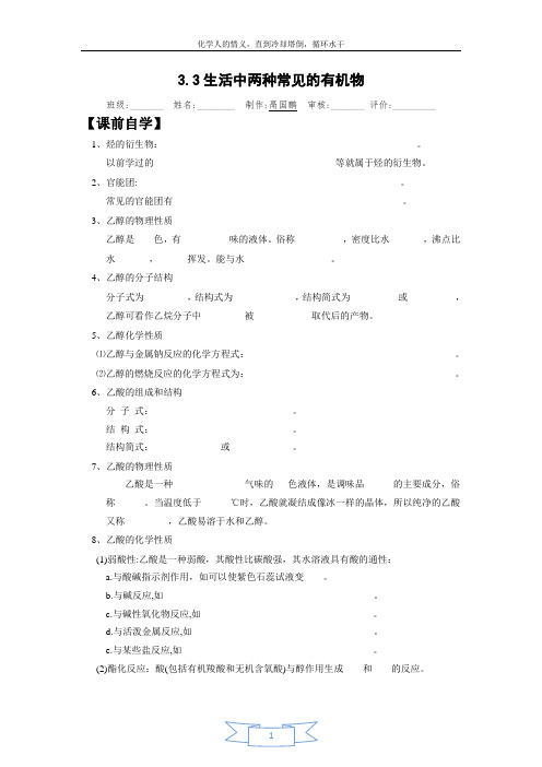 M2U3.3生活中两种常见的有机物