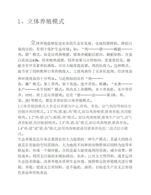 立体养殖模式