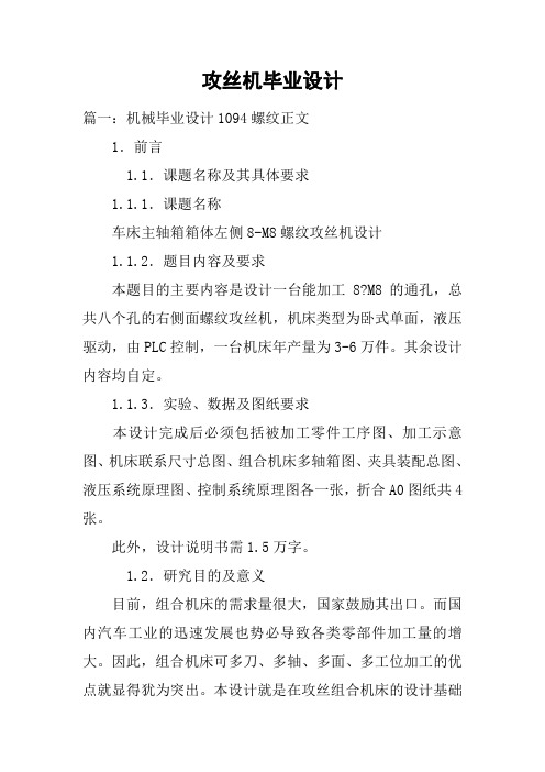 攻丝机毕业设计