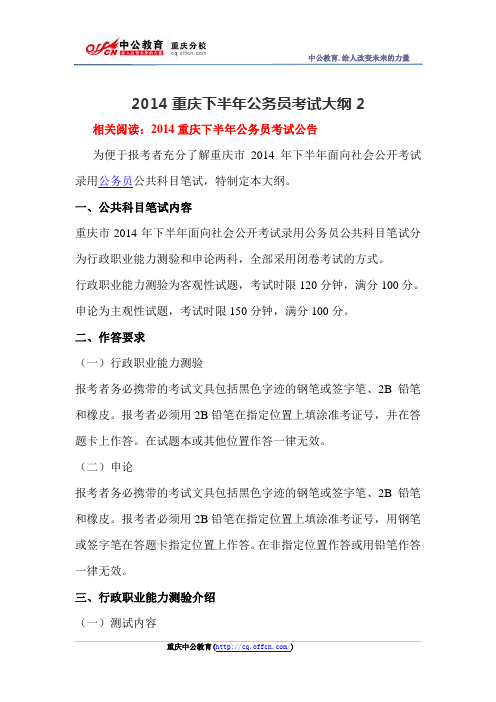 2014重庆下半年公务员考试大纲2