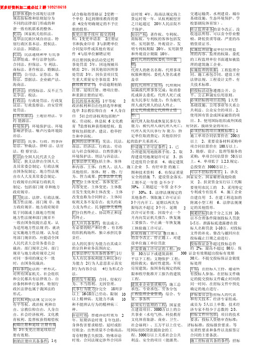 2016年二级建造师法规