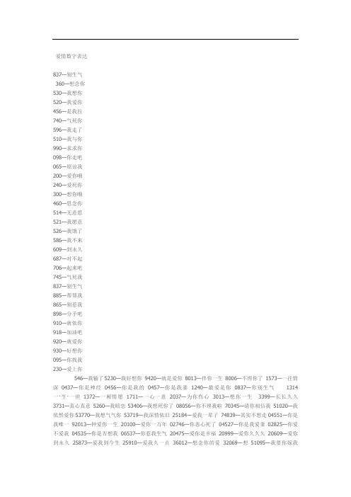 爱情数字表达