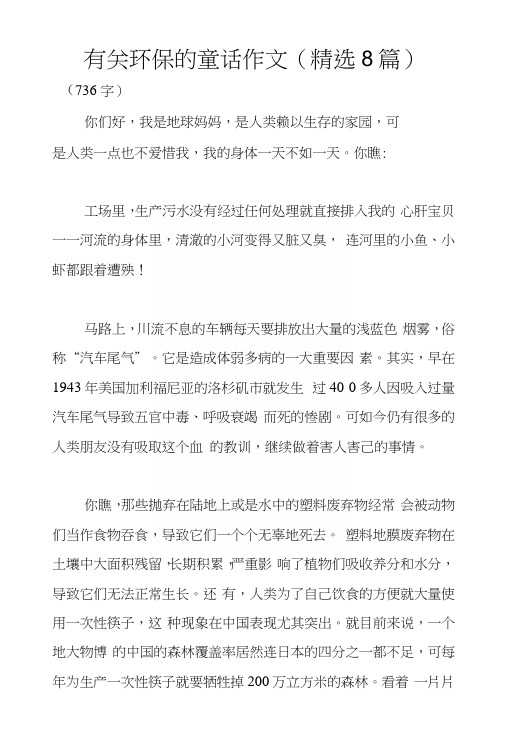有关环保的童话作文(精选8篇).docx