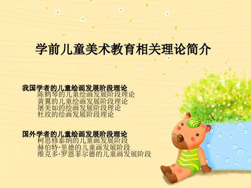 学前美术相关理论