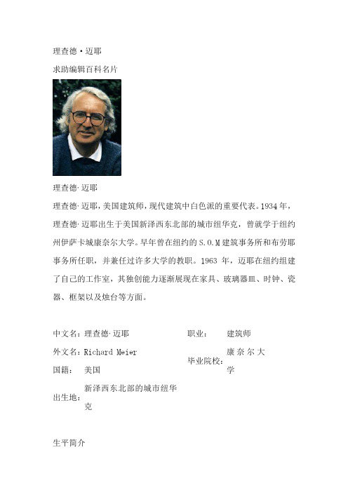 理查德迈耶