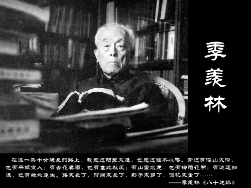 季羡林