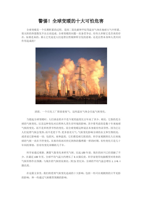 警惕!全球变暖的十大可怕危害