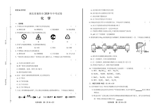 2019年湖北省襄阳中考化学试卷