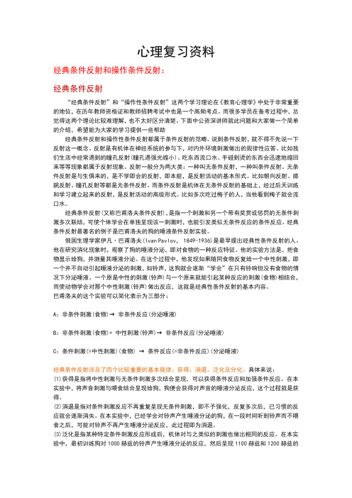 心理复习资料