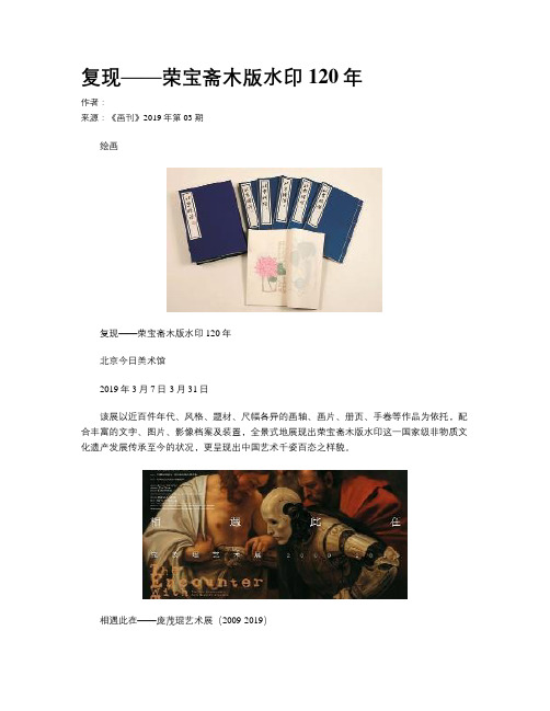 复现——荣宝斋木版水印120年