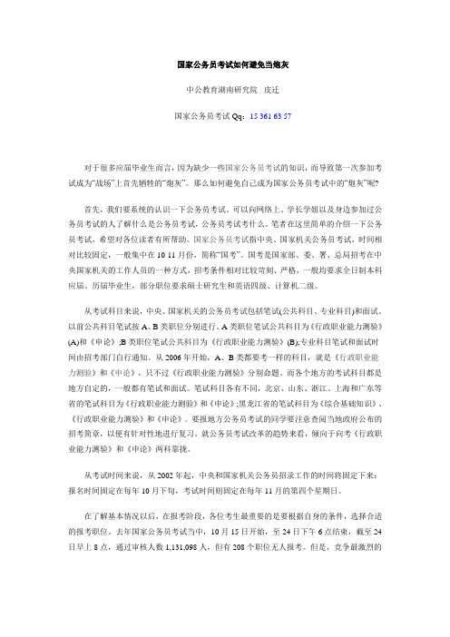 国家公务员考试如何避免当炮灰