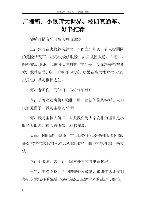 广播稿小眼睛大世界校园直通车好书推荐
