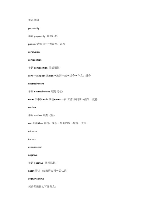 [英语四级作文]英语四级写作范文附解析 第22篇：The Influence of Movies 电影的影响