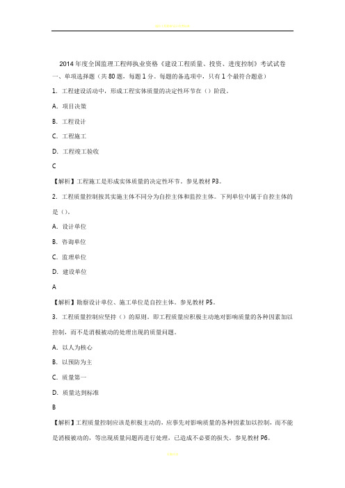 2003~2014年监理工程师三控考试真题及答案
