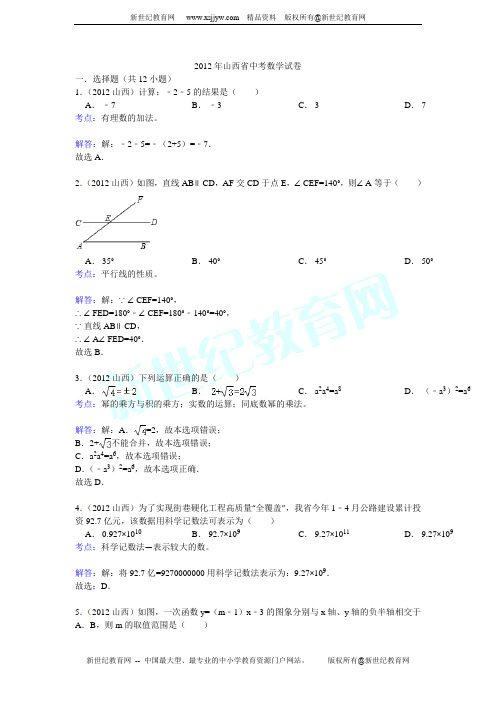 012年融安县第一次中考模拟数学考试