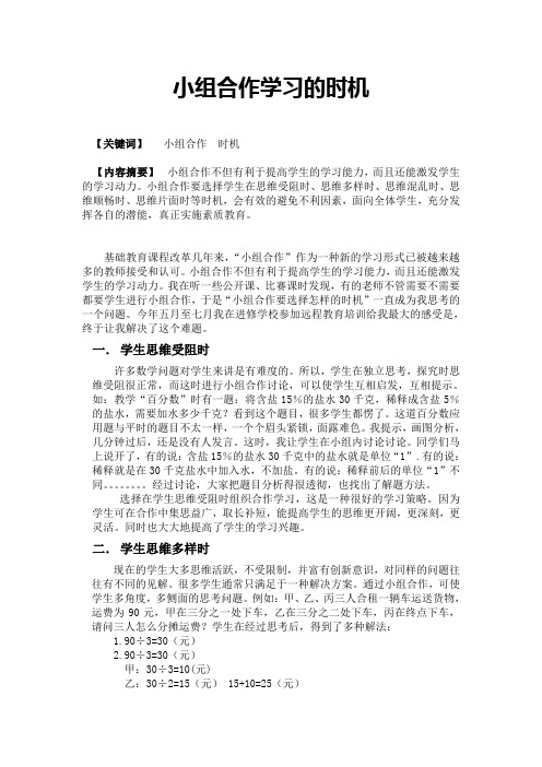 小组学习合作的时机