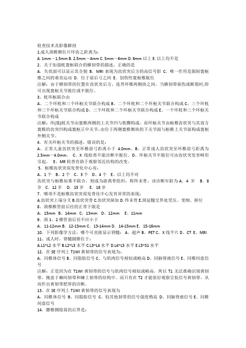 (8)脊柱MRI考试历年真题