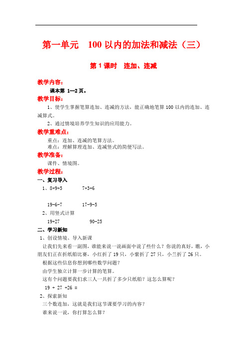 苏教版数学二年级上册 全册教案及教学反思